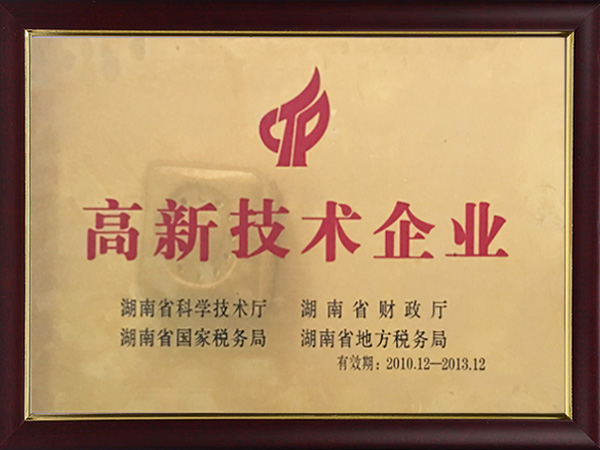 高新技術企業(yè) 高新技術企業(yè)